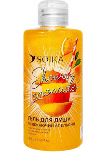 Купити Soika Гель для душу Освіжаючий апельсин Shower Lemonade вигідна ціна