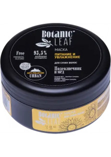 Купити Botanic Leaf Маска для сухого волосся Живлення та зволоження вигідна ціна