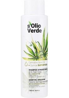 Купити sOlio Verde Шампунь-зміцнення проти випадіння волосся Cannabis Speed Oil Shampoo-Strengthening вигідна ціна