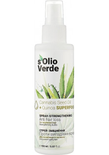 Купити sOlio Verde Спрей-зміцнення проти випадіння волосся Cannabis Speed Oil Spray-Strengthening вигідна ціна