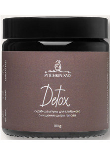 Скраб-шампунь для очищення шкіри голови Detox за ціною 670₴  у категорії Українська косметика Ефект для волосся Захист