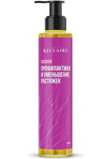 Купити Reclaire cosmetics Олія для профілактики та зменшення розтяжок Oil For Body вигідна ціна