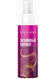 Купить Reclaire cosmetics Энзимный пилинг для лица Facial Enzyme Peel выгодная цена