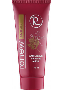Моделююча омолоджуюча маска для обличчя Anti Aging Firming Mask за ціною 0₴  у категорії Кремові маски для обличчя Серiя Anti Age