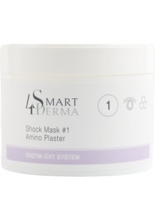 Шок-маска Shock Mask #1 Amino Plaster за ціною 0₴  у категорії Smart 4 derma Серiя Enzym-Oxy System