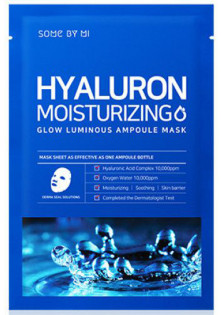 Зволожуюча ампульна маска Hyaluron Moisturizing Glow Luminous Ampoule Mask за ціною 66₴  у категорії Тканинні маски Тип шкіри Усі типи шкіри