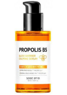 Купити Some By Mi Сироватка з прополісом Propolis B5 Glow Barrier Calming Serum вигідна ціна