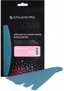 Купити Staleks PRO Змінні файли для пилочки півмісяць 180 грит вигідна ціна
