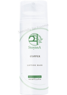 Купити StoyanA Мідна ліфтінгова маска для обличчя Copper Lifting Mask
 вигідна ціна