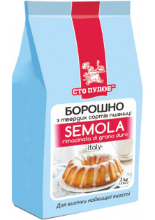 Мука из твердых сортов пшеницы Semola по цене 126₴  в категории Товары для здоровья Бровары