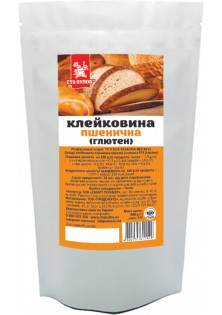 Клейковина пшенична (глютен) за ціною 115₴  у категорії Українська косметика Об `єм 400 гр
