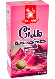 Сіль гімалайська рожева за ціною 38₴  у категорії Українська косметика Тип Сіль