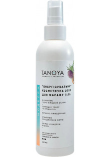Енергізувальна косметична олія для масажу тіла Energizing Body Massage Oil за ціною 260₴  у категорії TANOYA