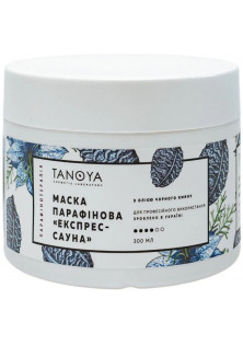Купити TANOYA Маска парафінова Експрес-сауна Express Sauna Paraffin Mask With Black Cumin Oil вигідна ціна