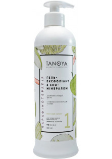 Купити TANOYA Гель-ексфоліант з еко-мінералом яблучний сорбет Exfoliation Eco Mineral Gel вигідна ціна