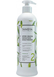 Купити TANOYA Крем-маска колагено-еластинова зелений чай Collagen Elastin Cream вигідна ціна