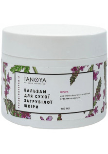 Бальзам для сухої загрубілої шкіри Balm For Dry Rough Skin за ціною 353₴  у категорії TANOYA