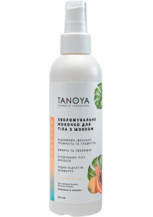 Купити TANOYA Зволожуюче молочко для тіла з шовком тропічний коктейль Silk-Milk Moisturizing Body Care вигідна ціна