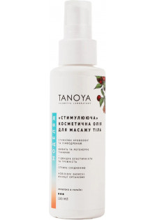 Купити TANOYA Стимулююча косметична олія для масажу тіла Stimulating Body Massage Oil вигідна ціна