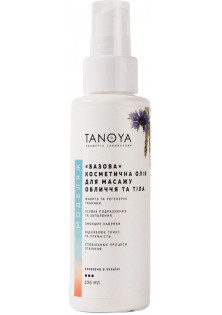 Купити TANOYA Базова косметична олія для масажу обличчя та тіла Basic Facial And Body Massage Oil вигідна ціна