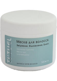 Маска Hair Mask Strengthening Restoration Shine для всіх типів волосся за ціною 867₴  у категорії Українська косметика