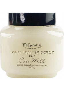 Купити Top Beauty Батер-скраб для тіла Body Butter Scrub Coco Milk вигідна ціна