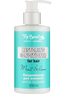 Кондиціонер Restoring Conditioner Mint And Lime для відновлення волосся за ціною 155₴  у категорії Top Beauty Час застосування Універсально