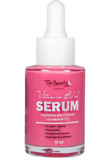 Купить Top Beauty Сыворотка для лица Vitamin В12 Serum выгодная цена