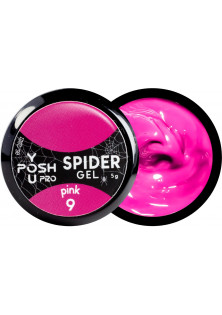 Гель-павутинка YOU POSH №9 - Pink, 5 g в Україні