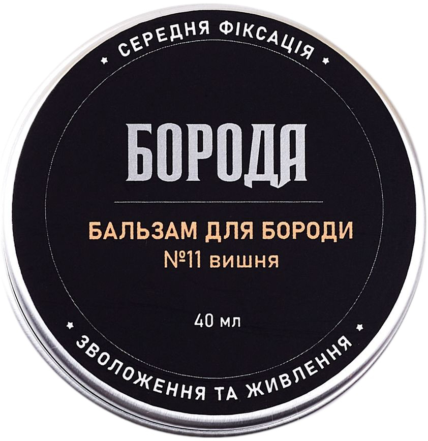 Бальзам для бороди №11 Вишня