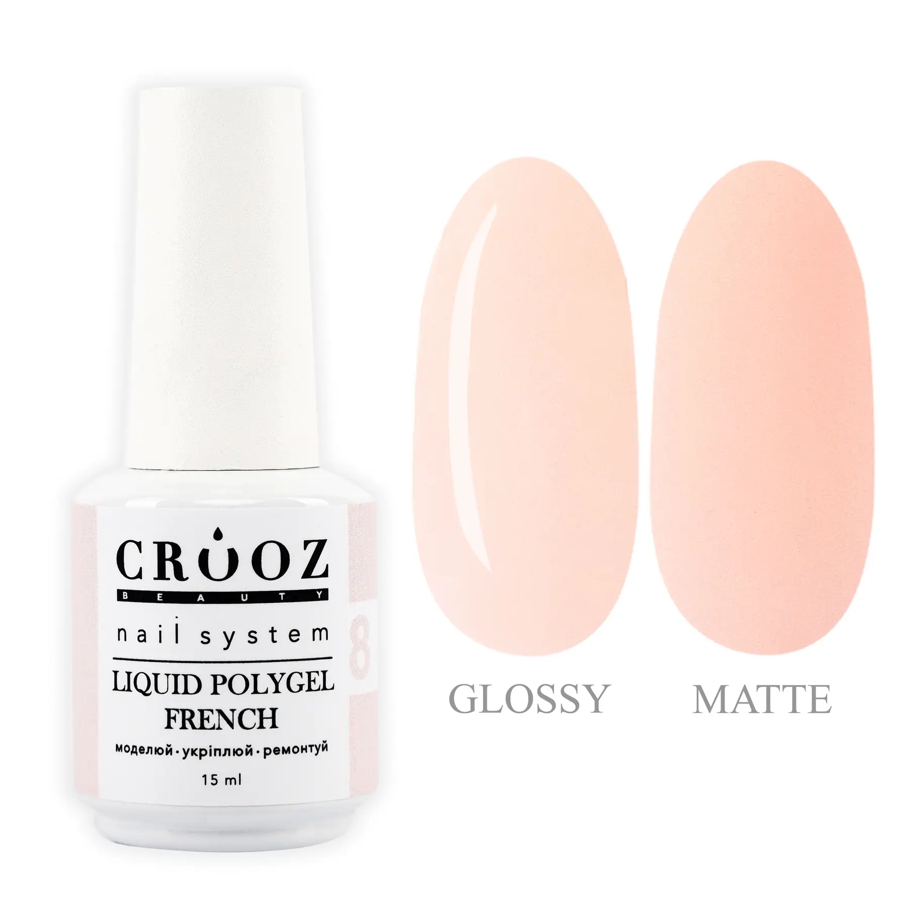 Полігель рідкий Crooz Liquid Polygel French №08 15 мл, 15.0