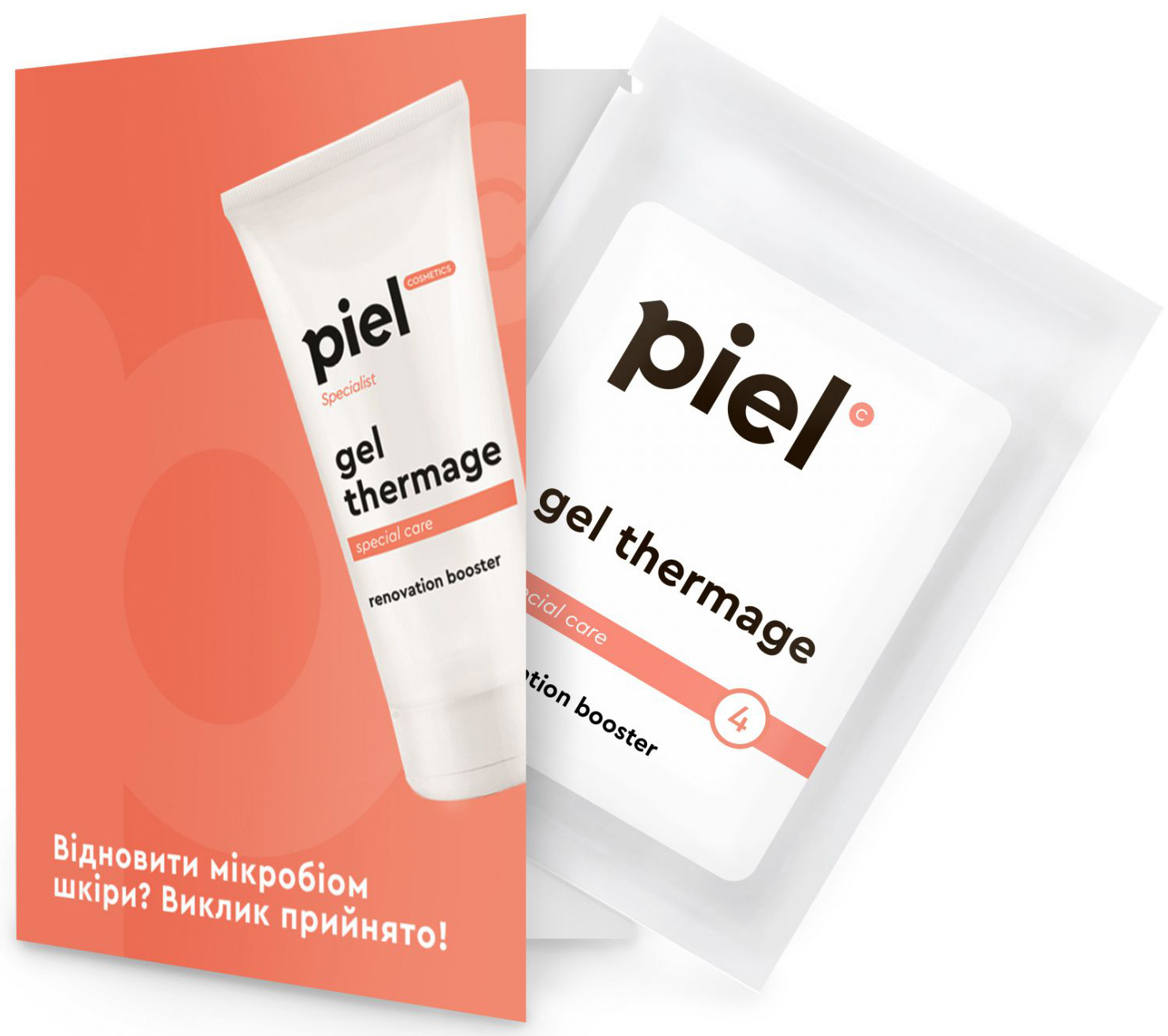 Стимулятор регенерації Gel Thermage