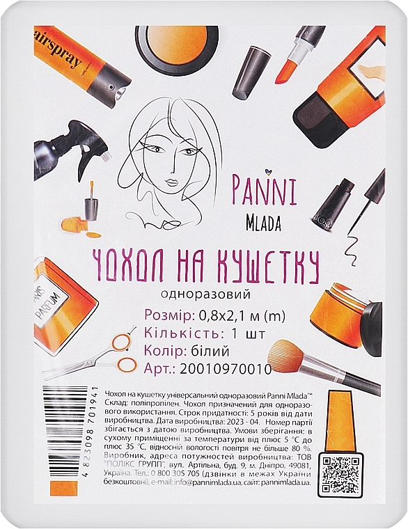 Чохол на кушетку білий 45 г/м 0,8*2,1 м