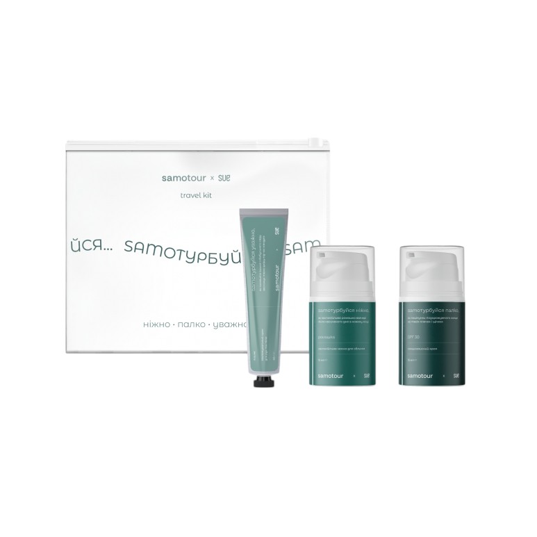 Набір доглядової косметики для подорожей Samoтурбуйся Travel Set