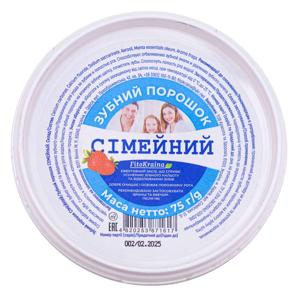Зубний порошок FitoKraina Сімейний 75 г
