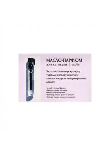 Масло-парфюм для кутикулы Tester Cuticle oil-perfume Exotic по цене 29₴  в категории Средства для ухода за кутиколой