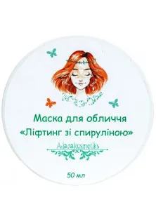 Ліфтинг-маска зі спируліною в Україні
