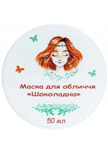 Шоколадная маска для сухой кожи в Украине