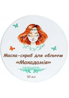 Маска-скраб для обличчя Макадамія за ціною 340₴  у категорії Косметичні маски для обличчя Країна виробництва Україна