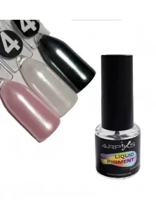 Рідка втирка для нігтів Arpiks Liquid Pigment №4 за ціною 220₴  у категорії Декор для нігтів