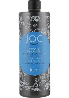 Нейтралізатор для завивки Easy Curl Neutralizer за ціною 364₴  у категорії Засоби для стайлінгу волосся Серiя Joc Wave