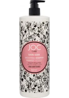 Шампунь для гладкості неслухняного волосся Smoothing Shampoo за ціною 149₴  у категорії Шампуні Серiя Joc Care