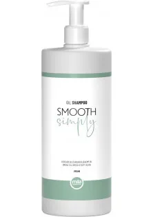 Розгладжуючий шампунь  Oil Shampoo Smooth за ціною 1110₴  у категорії Шампуні для пом'якшення волосся