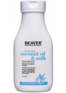 Розгладжуючий шампунь Moisturizing Coconut Oil & Milk Shampoo за ціною 550₴  у категорії Beaver Professional Тип волосся Неслухняне