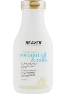 Розгладжуючий кондиціонер для волосся Moisturizing Coconut Oil Milk Conditioner за ціною 550₴  у категорії Beaver Professional Об `єм 40 мл