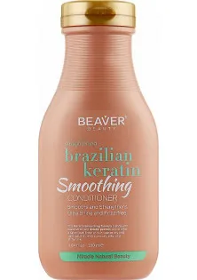 Кондиціонер для еластичності волосся Brazilian Keratin Smoothing Conditioner за ціною 585₴  у категорії Beaver Professional Ефект для волосся Для блиску