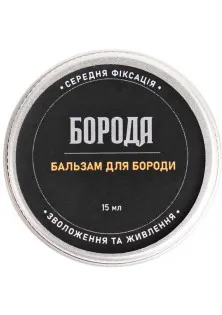 Бальзам для бороди Хвоя за ціною 100₴  у категорії Засоби для догляду за бородою та вусами Країна виробництва Україна