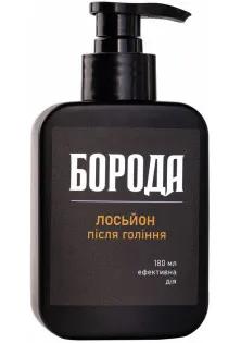 Лосьйон після гоління №12 Алое в Україні