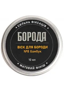 Віск для бороди Лимонна трава за ціною 100₴  у категорії Засоби для догляду за бородою та вусами Країна виробництва Україна