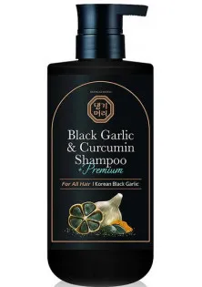 Преміальний шампунь з екстрактом чорного часнику Premium Black Garlic And Curcumin Shampoo в Україні